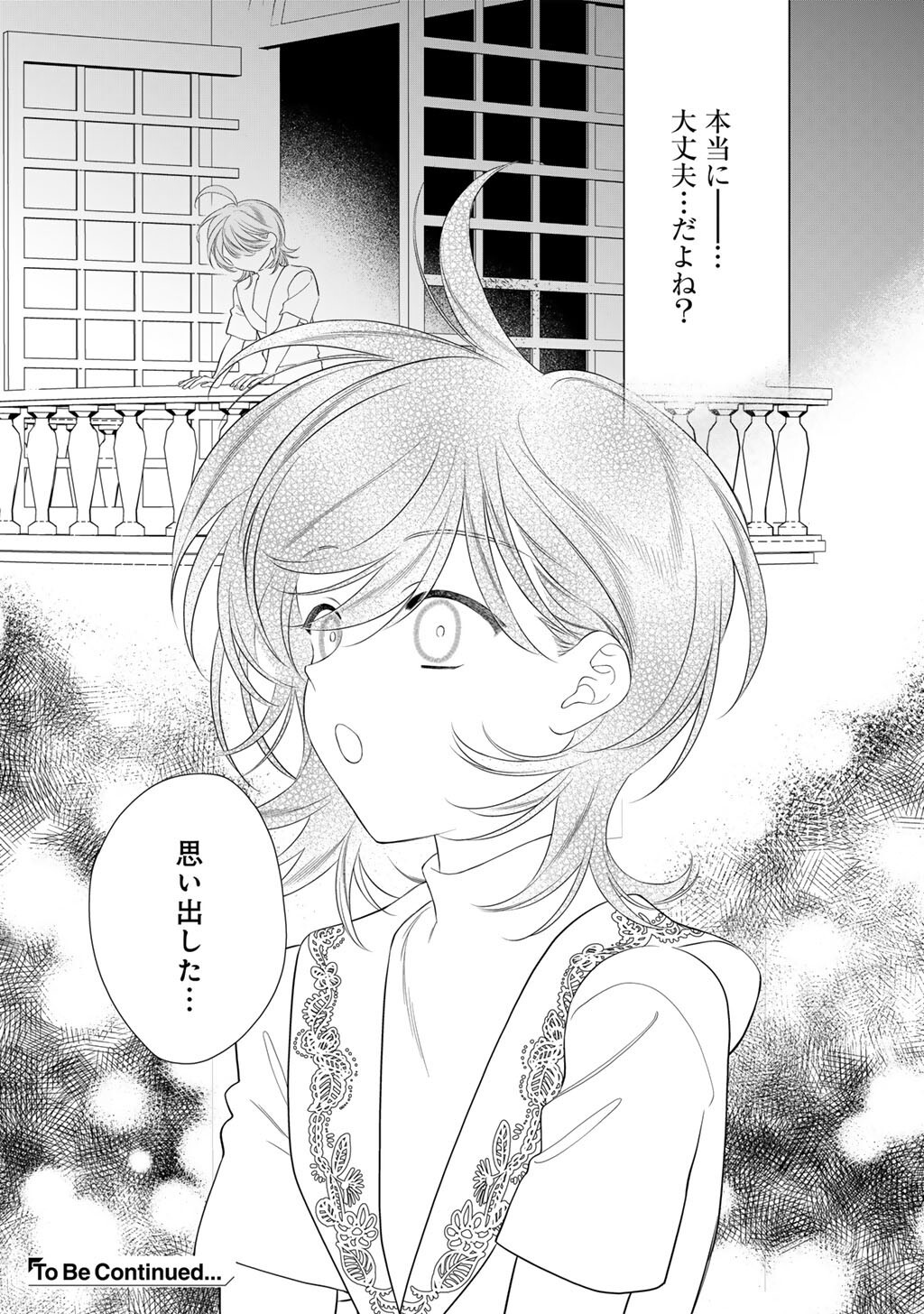 Tsunderu Moto-Akuyaku Reijo wa Do-S Ouji-sama kara Nigedashitai Chapter 45 15ページ