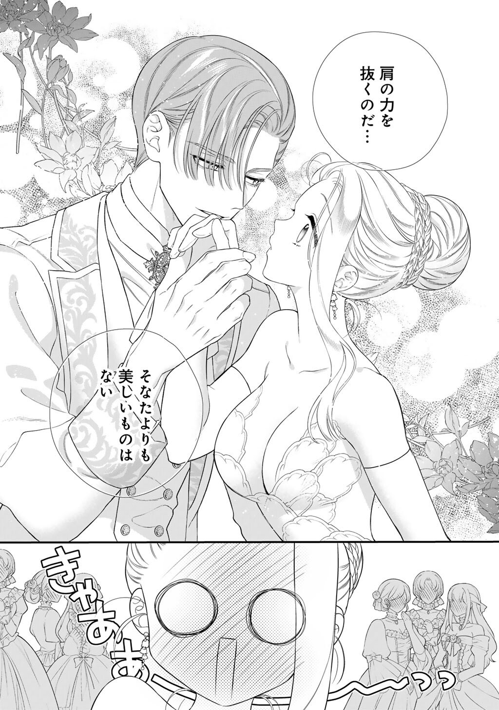 Tsunderu Moto-Akuyaku Reijo wa Do-S Ouji-sama kara Nigedashitai Chapter 45 3ページ