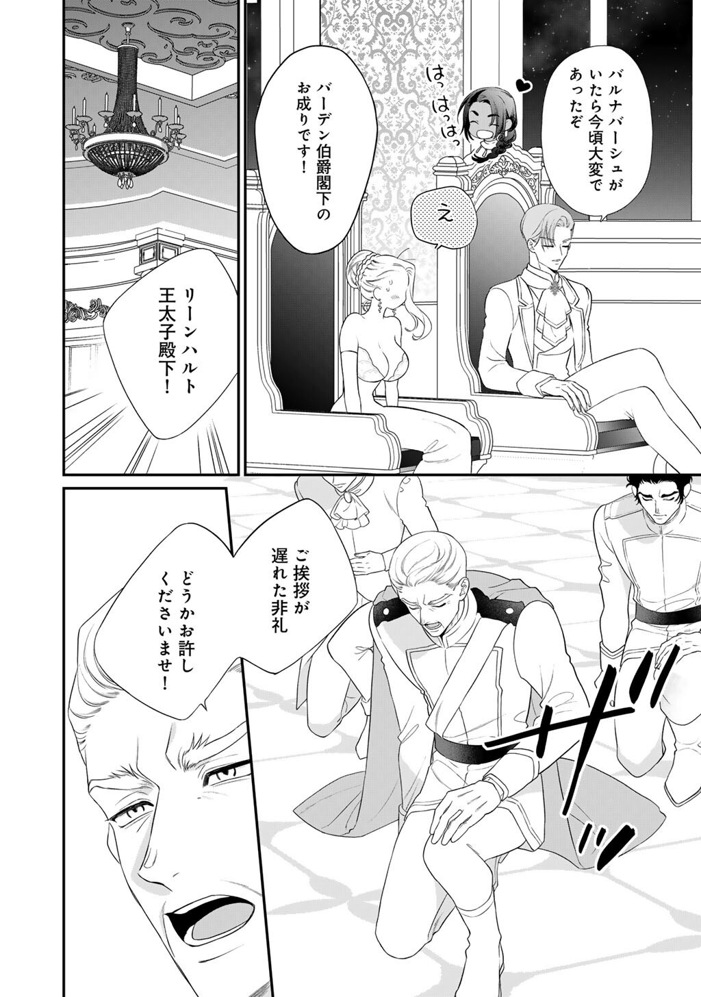 Tsunderu Moto-Akuyaku Reijo wa Do-S Ouji-sama kara Nigedashitai Chapter 45 4ページ