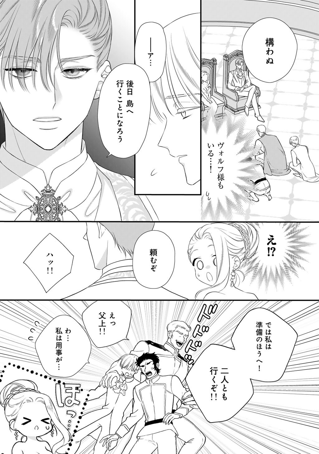 Tsunderu Moto-Akuyaku Reijo wa Do-S Ouji-sama kara Nigedashitai Chapter 45 5ページ