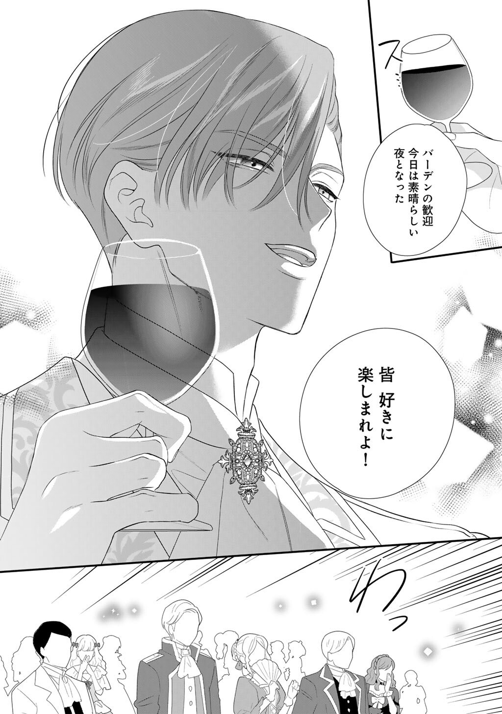 Tsunderu Moto-Akuyaku Reijo wa Do-S Ouji-sama kara Nigedashitai Chapter 45 6ページ