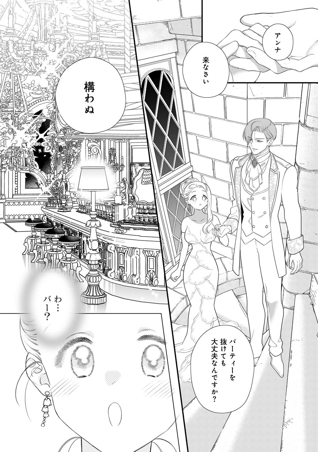 Tsunderu Moto-Akuyaku Reijo wa Do-S Ouji-sama kara Nigedashitai Chapter 45 8ページ
