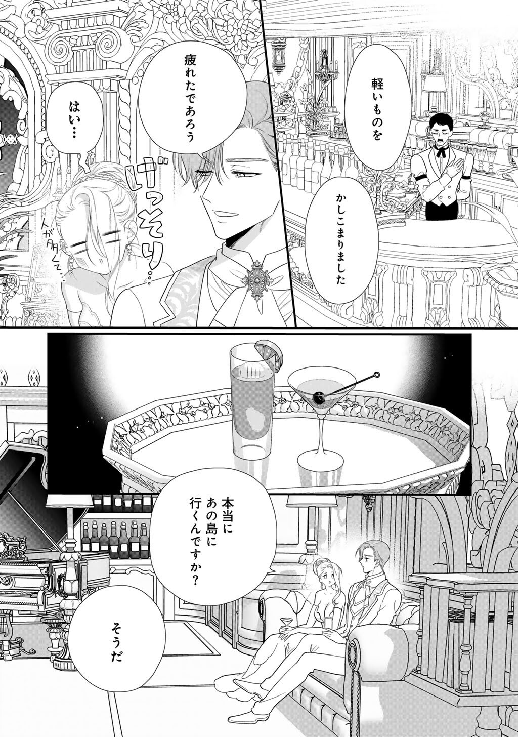 Tsunderu Moto-Akuyaku Reijo wa Do-S Ouji-sama kara Nigedashitai Chapter 45 9ページ