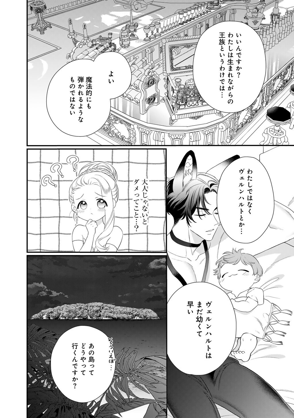 Tsunderu Moto-Akuyaku Reijo wa Do-S Ouji-sama kara Nigedashitai Chapter 45 10ページ