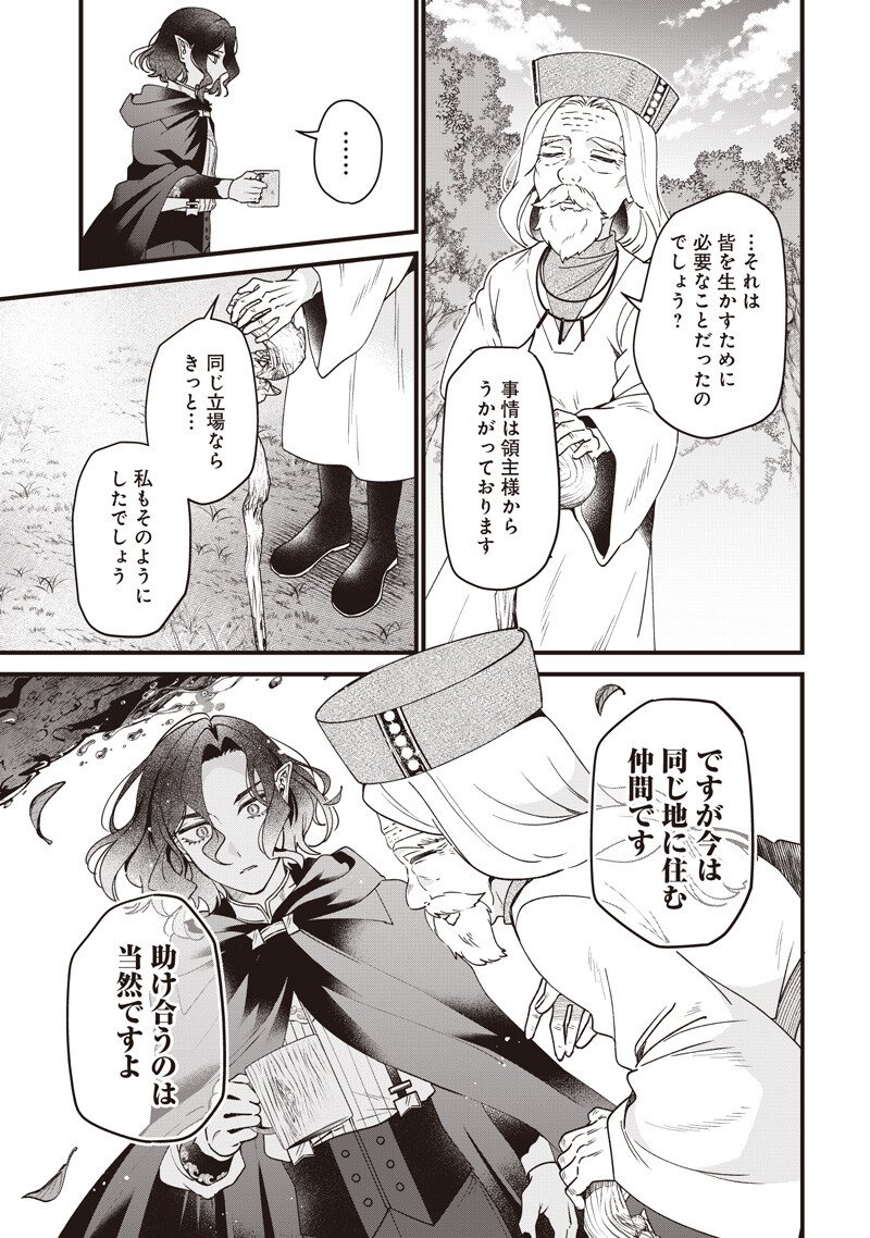Sasen sareta Dai San Oujo wa Henkyou Kaikaku wo Hajimemasu!! Chapter 40 13ページ