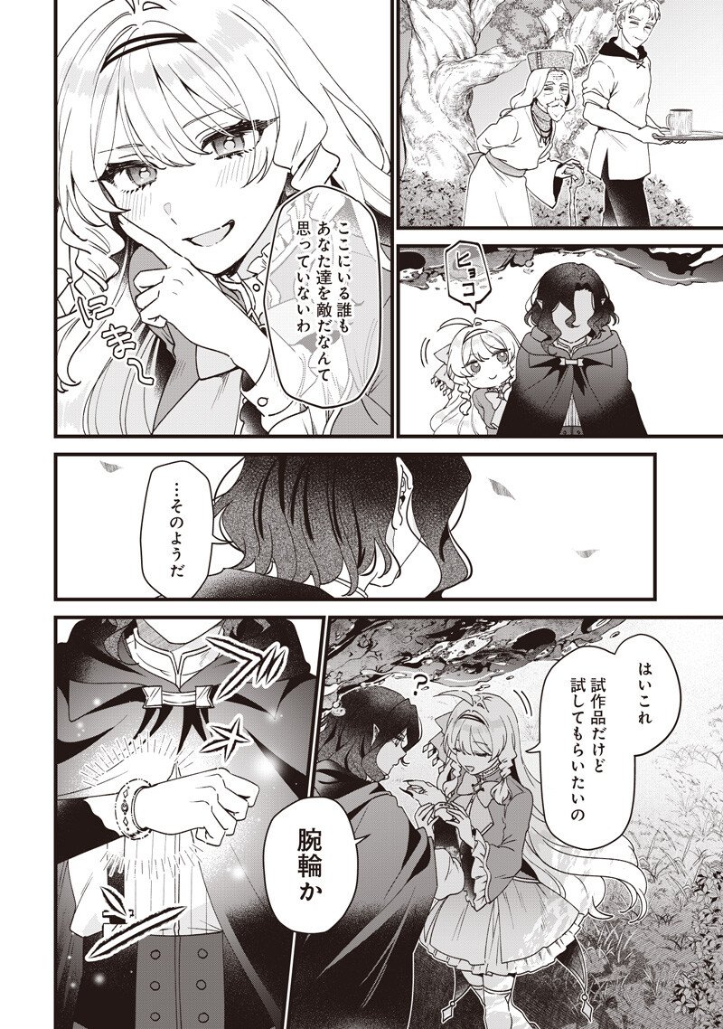 Sasen sareta Dai San Oujo wa Henkyou Kaikaku wo Hajimemasu!! Chapter 40 14ページ