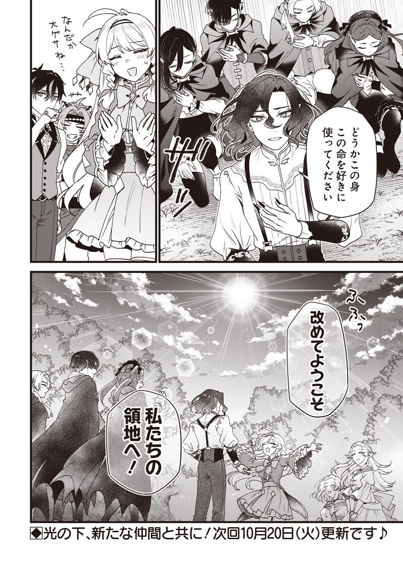Sasen sareta Dai San Oujo wa Henkyou Kaikaku wo Hajimemasu!! Chapter 40 18ページ