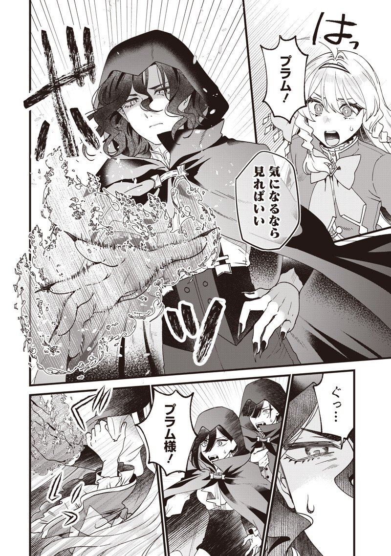 Sasen sareta Dai San Oujo wa Henkyou Kaikaku wo Hajimemasu!! Chapter 40 4ページ