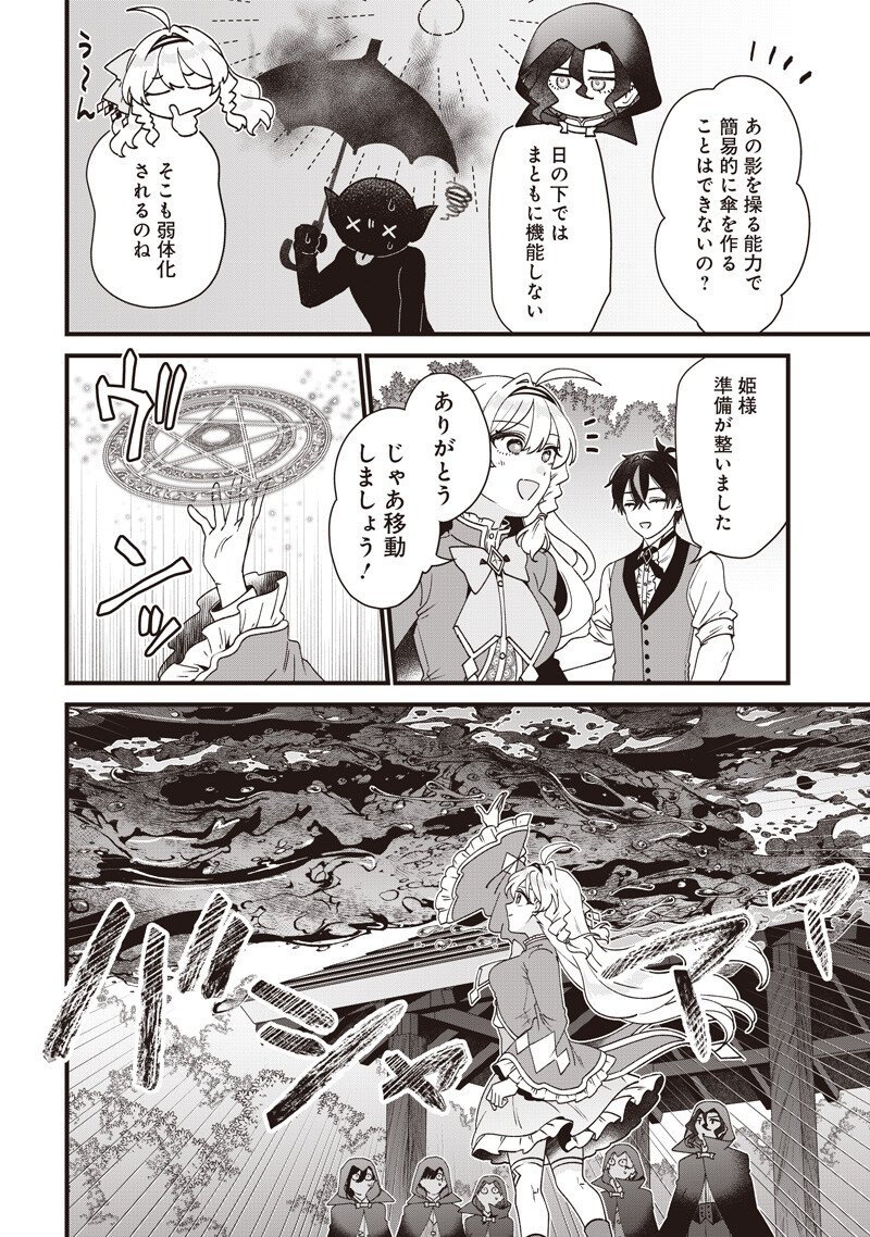 Sasen sareta Dai San Oujo wa Henkyou Kaikaku wo Hajimemasu!! Chapter 40 6ページ