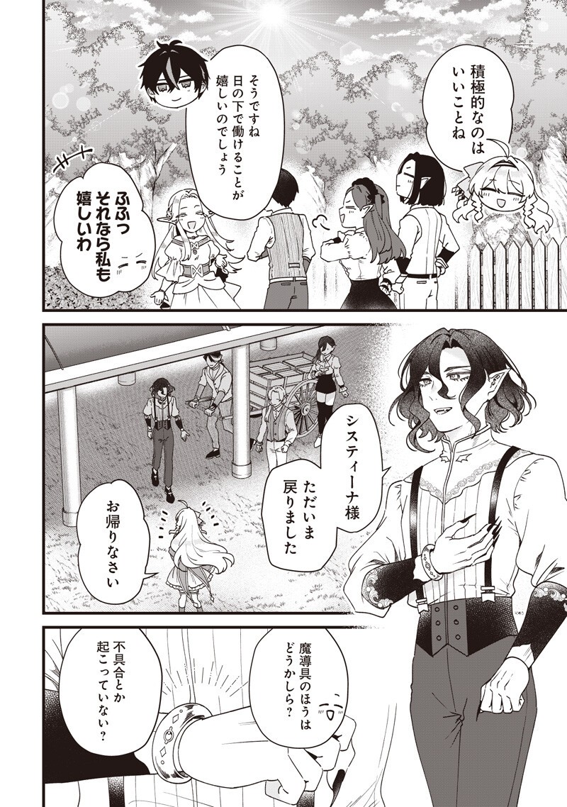Sasen sareta Dai San Oujo wa Henkyou Kaikaku wo Hajimemasu!! Chapter 41 2ページ