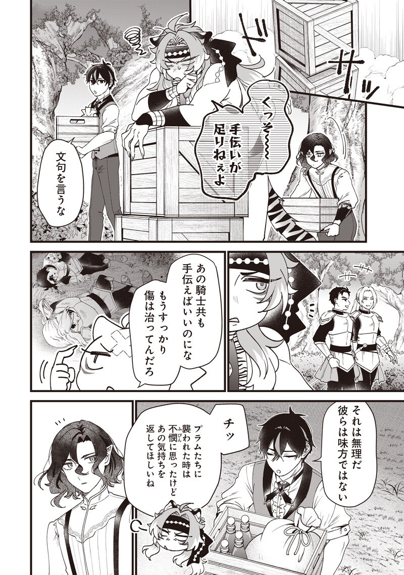 Sasen sareta Dai San Oujo wa Henkyou Kaikaku wo Hajimemasu!! Chapter 41 12ページ