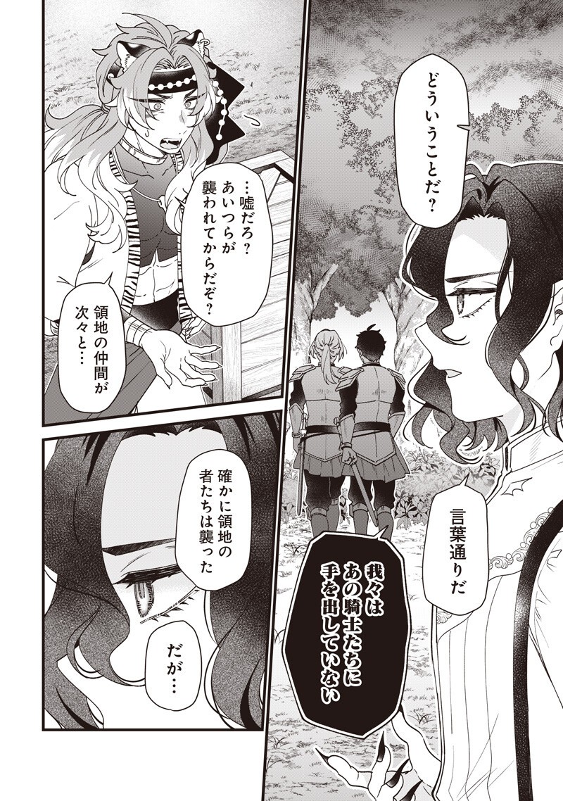 Sasen sareta Dai San Oujo wa Henkyou Kaikaku wo Hajimemasu!! Chapter 41 14ページ