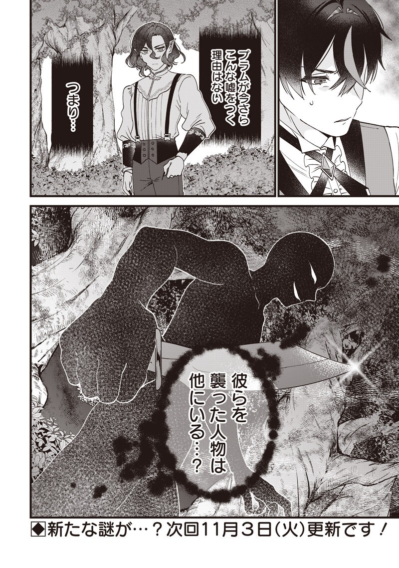 Sasen sareta Dai San Oujo wa Henkyou Kaikaku wo Hajimemasu!! Chapter 41 16ページ