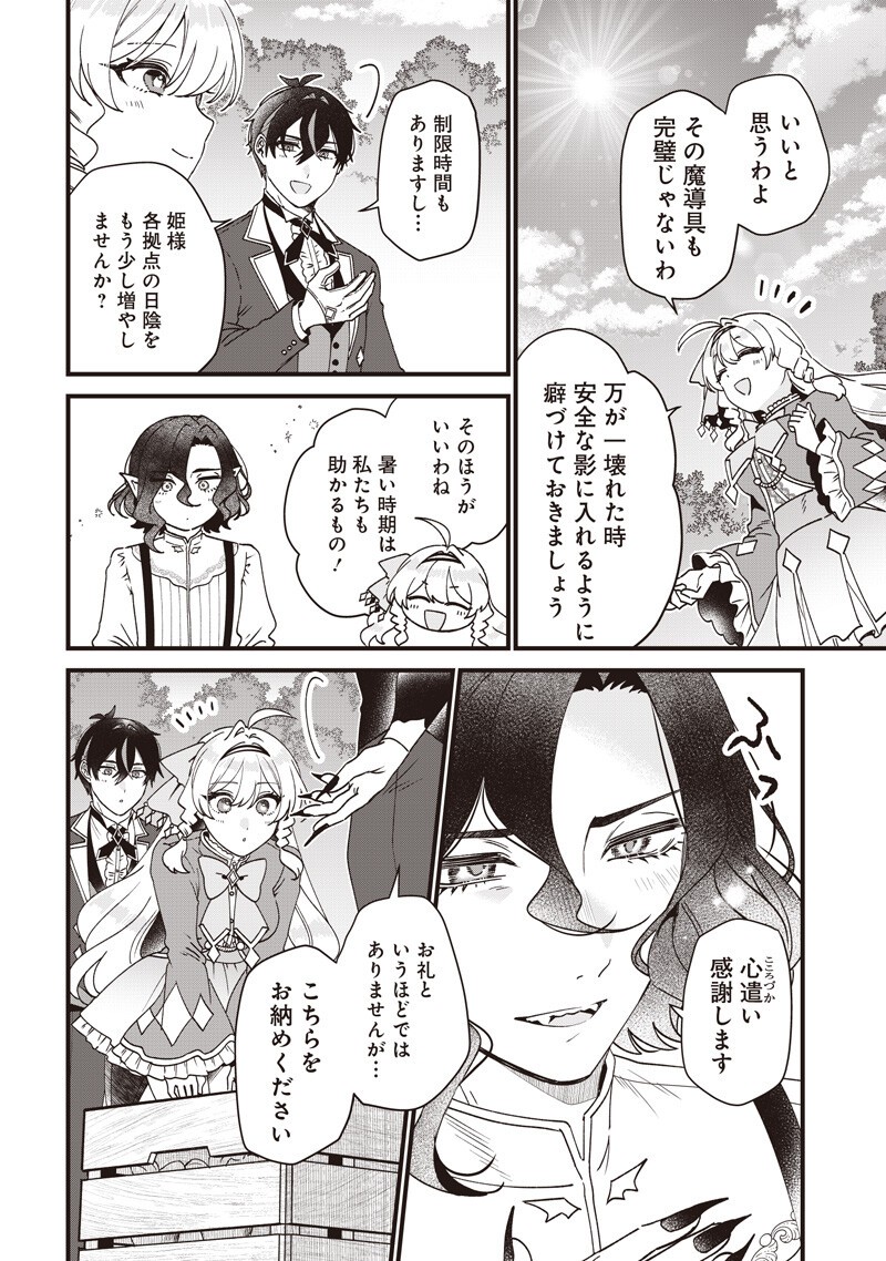 Sasen sareta Dai San Oujo wa Henkyou Kaikaku wo Hajimemasu!! Chapter 41 4ページ
