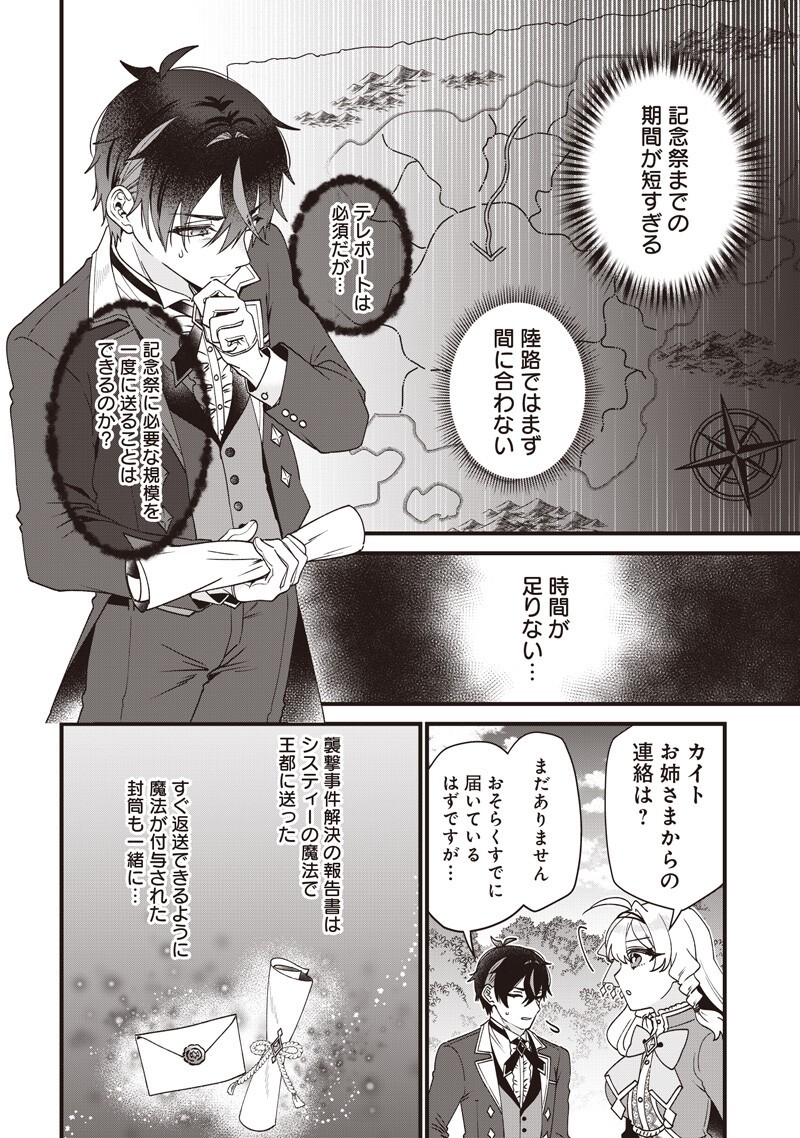 Sasen sareta Dai San Oujo wa Henkyou Kaikaku wo Hajimemasu!! Chapter 41 8ページ