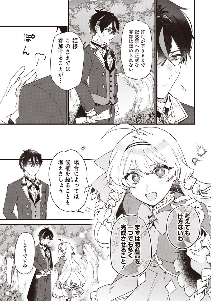 Sasen sareta Dai San Oujo wa Henkyou Kaikaku wo Hajimemasu!! Chapter 41 9ページ