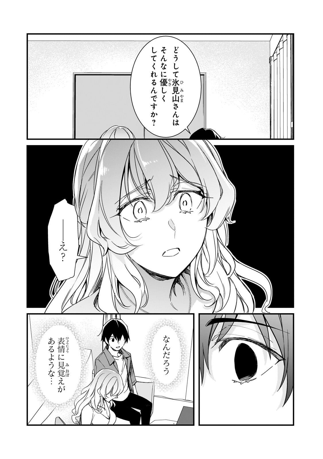 Ore ni Trauma wo Ataeta Joshitachi ga Chirachira Mitekuru kedo, Zannen desu ga Teokure desu Chapter 35.2 1ページ