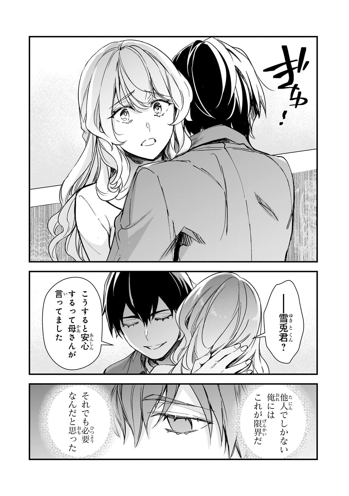 Ore ni Trauma wo Ataeta Joshitachi ga Chirachira Mitekuru kedo, Zannen desu ga Teokure desu Chapter 35.2 3ページ