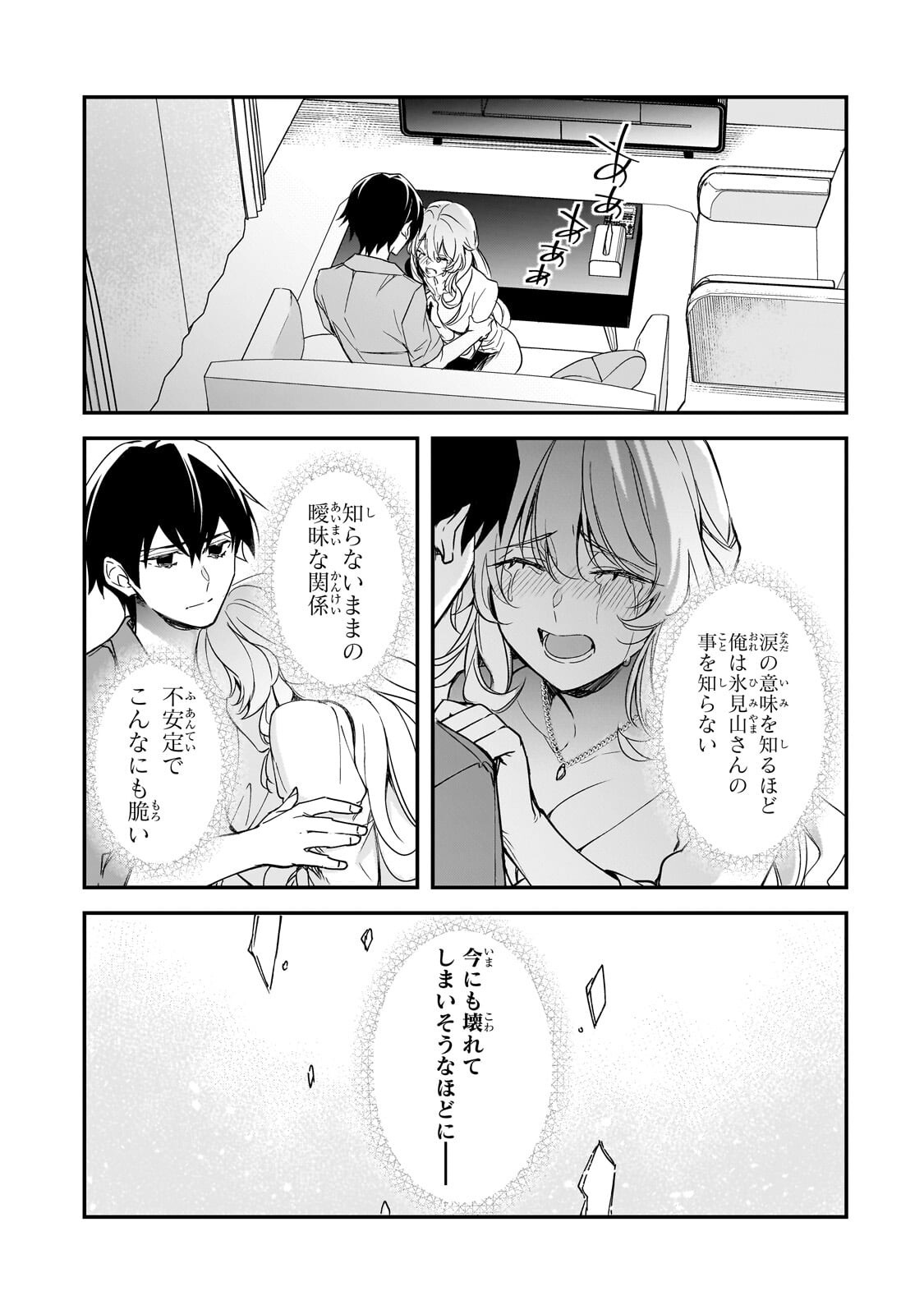 Ore ni Trauma wo Ataeta Joshitachi ga Chirachira Mitekuru kedo, Zannen desu ga Teokure desu Chapter 35.2 6ページ