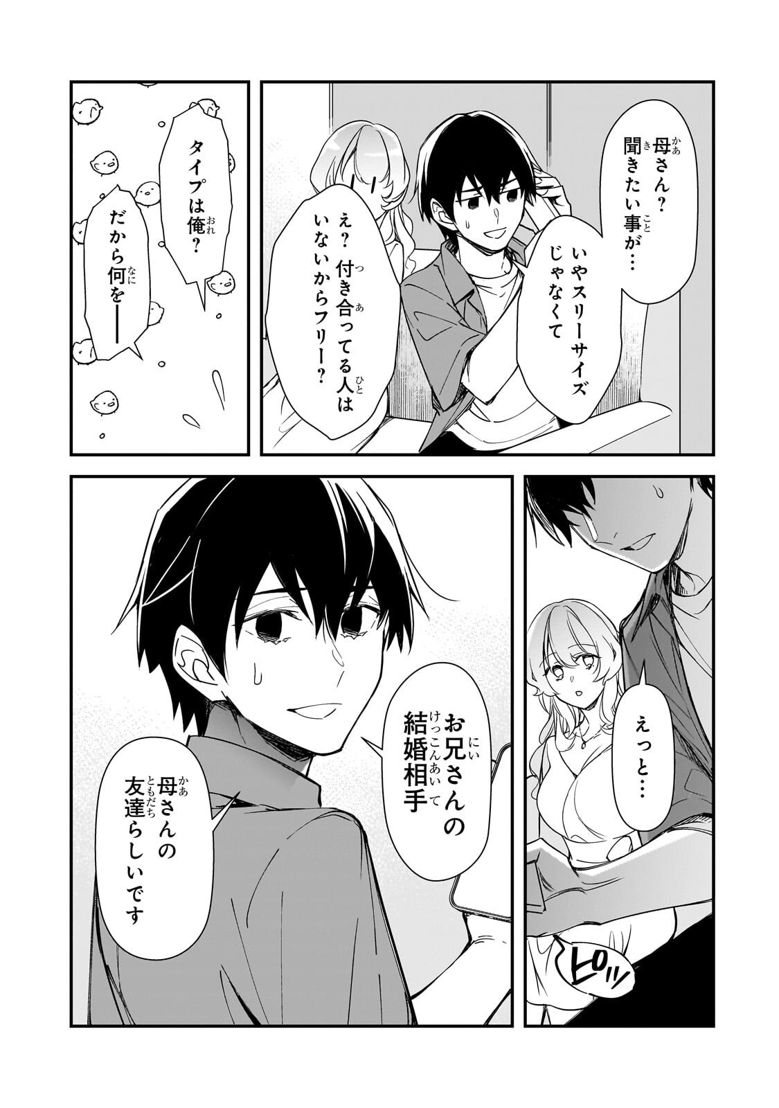Ore ni Trauma wo Ataeta Joshitachi ga Chirachira Mitekuru kedo, Zannen desu ga Teokure desu Chapter 35.2 8ページ