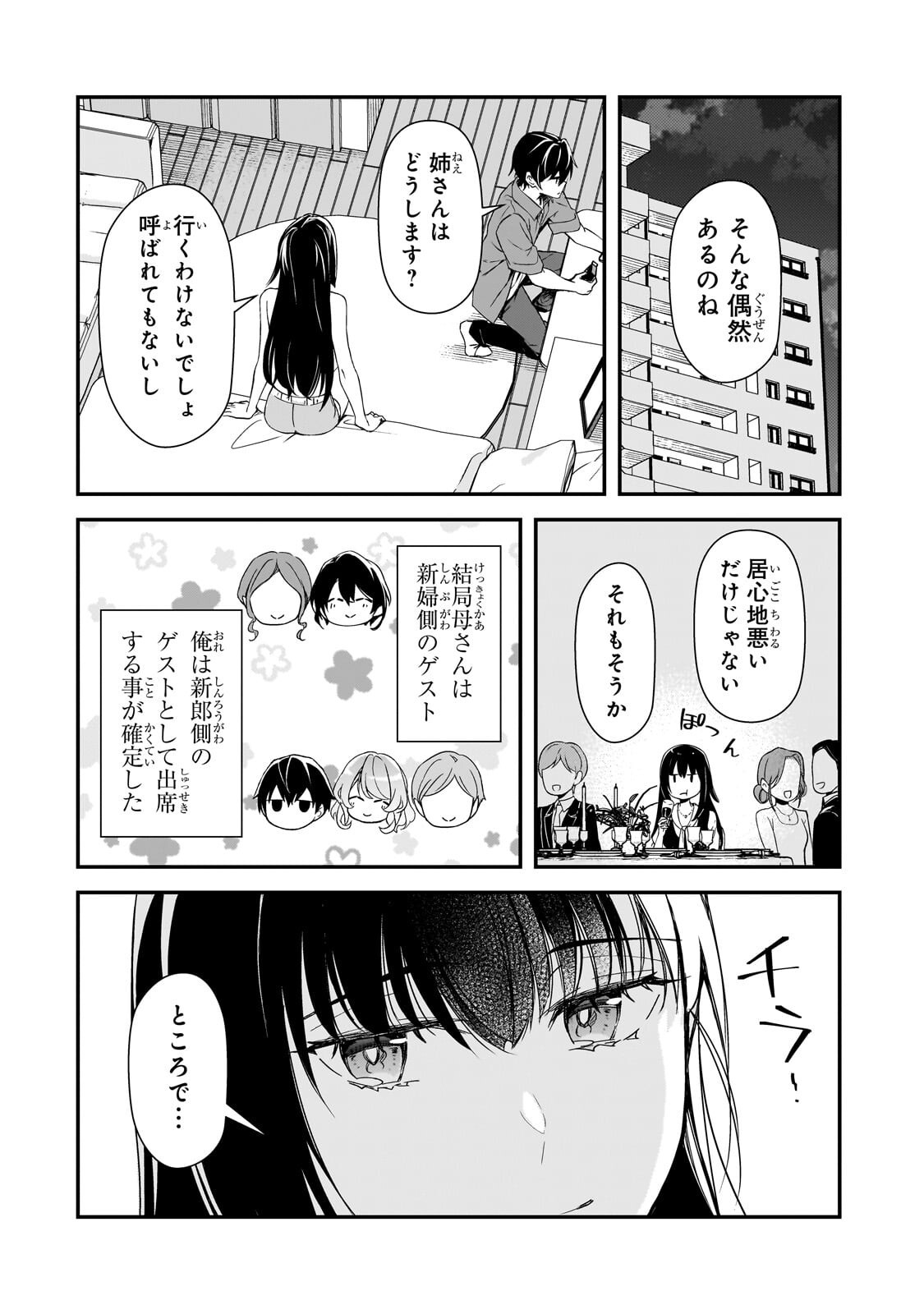 Ore ni Trauma wo Ataeta Joshitachi ga Chirachira Mitekuru kedo, Zannen desu ga Teokure desu Chapter 35.2 9ページ