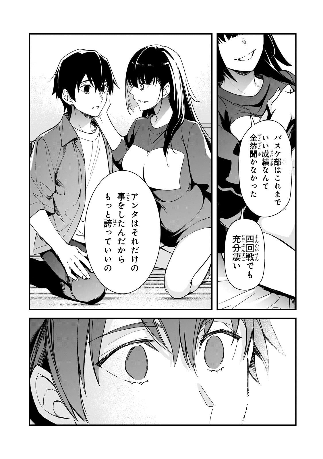 Ore ni Trauma wo Ataeta Joshitachi ga Chirachira Mitekuru kedo, Zannen desu ga Teokure desu Chapter 35.3 1ページ