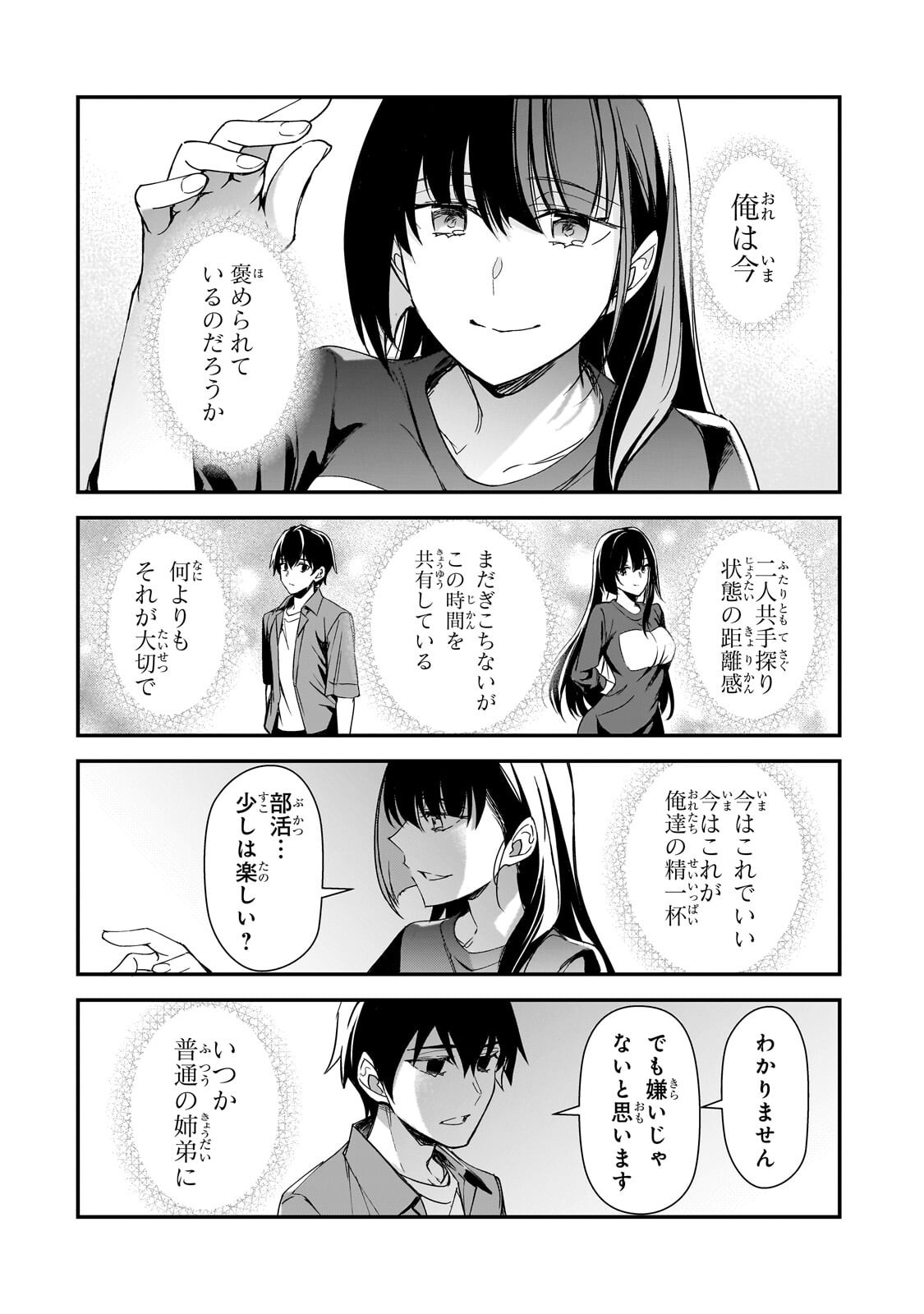 Ore ni Trauma wo Ataeta Joshitachi ga Chirachira Mitekuru kedo, Zannen desu ga Teokure desu Chapter 35.3 2ページ