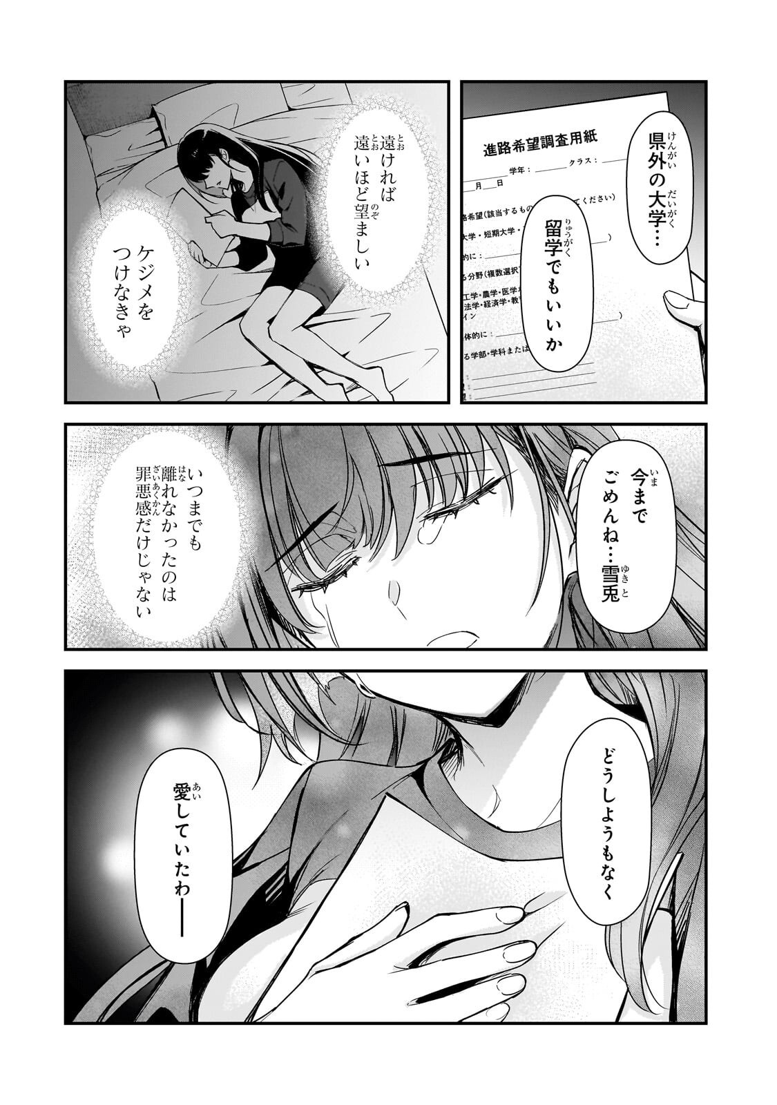 Ore ni Trauma wo Ataeta Joshitachi ga Chirachira Mitekuru kedo, Zannen desu ga Teokure desu Chapter 35.3 12ページ