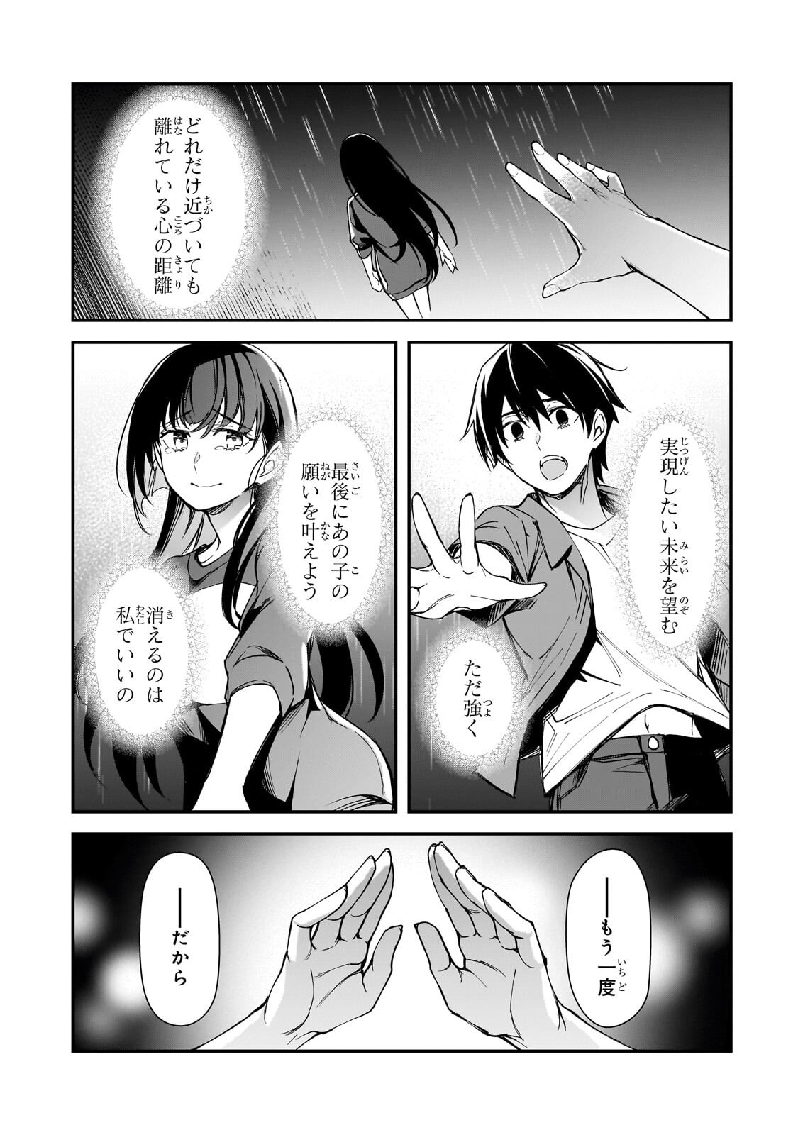 Ore ni Trauma wo Ataeta Joshitachi ga Chirachira Mitekuru kedo, Zannen desu ga Teokure desu Chapter 35.3 13ページ