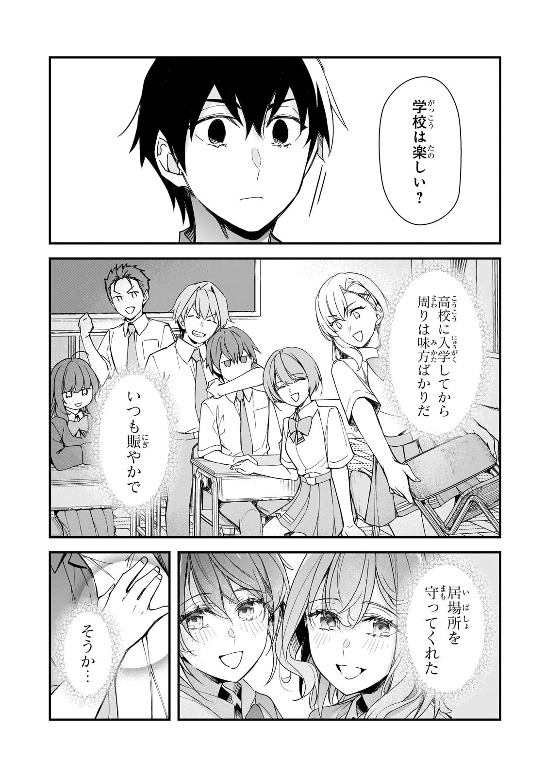 Ore ni Trauma wo Ataeta Joshitachi ga Chirachira Mitekuru kedo, Zannen desu ga Teokure desu Chapter 35.3 3ページ