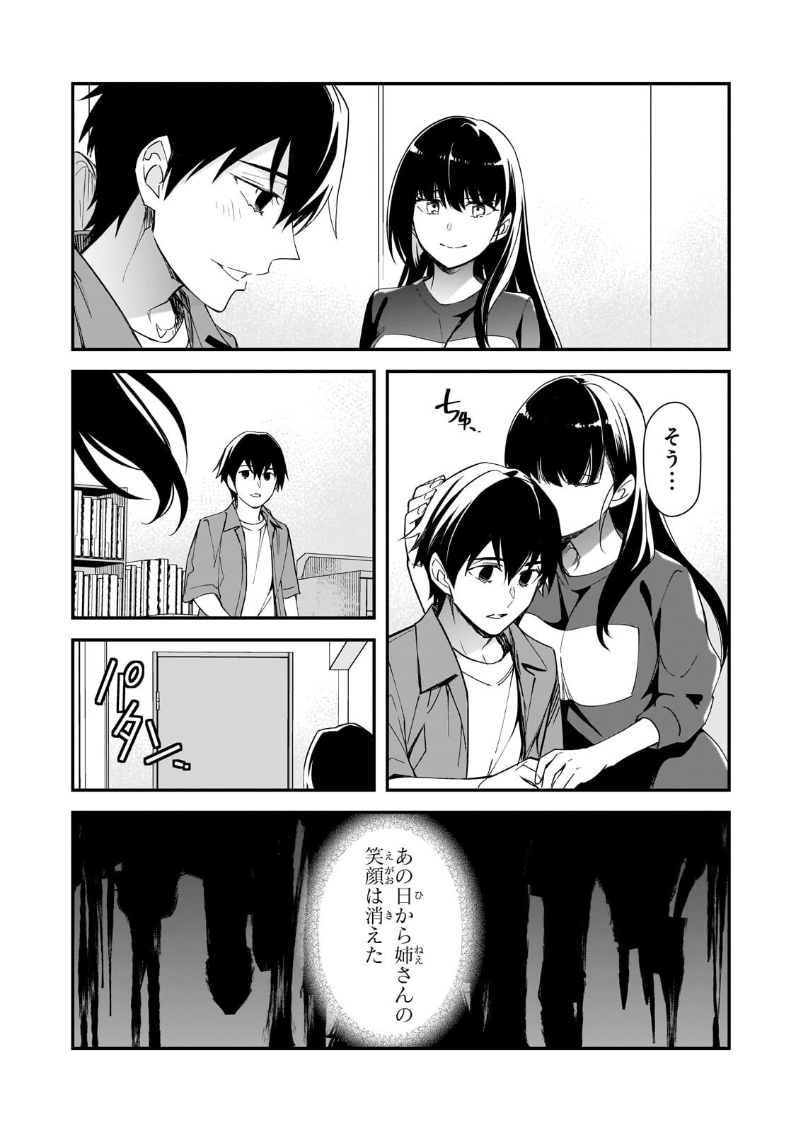 Ore ni Trauma wo Ataeta Joshitachi ga Chirachira Mitekuru kedo, Zannen desu ga Teokure desu Chapter 35.3 5ページ