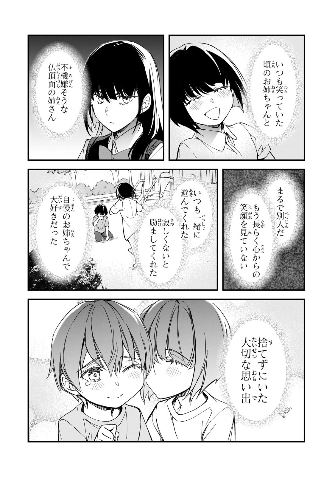 Ore ni Trauma wo Ataeta Joshitachi ga Chirachira Mitekuru kedo, Zannen desu ga Teokure desu Chapter 35.3 6ページ