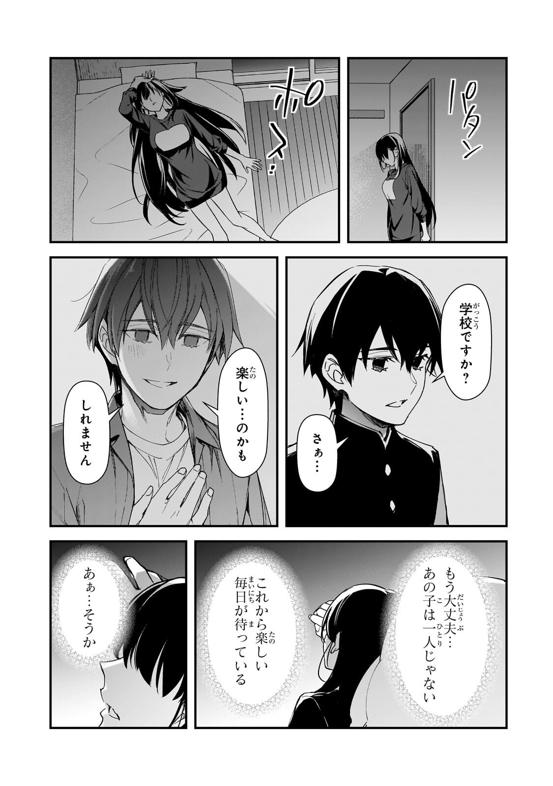 Ore ni Trauma wo Ataeta Joshitachi ga Chirachira Mitekuru kedo, Zannen desu ga Teokure desu Chapter 35.3 9ページ