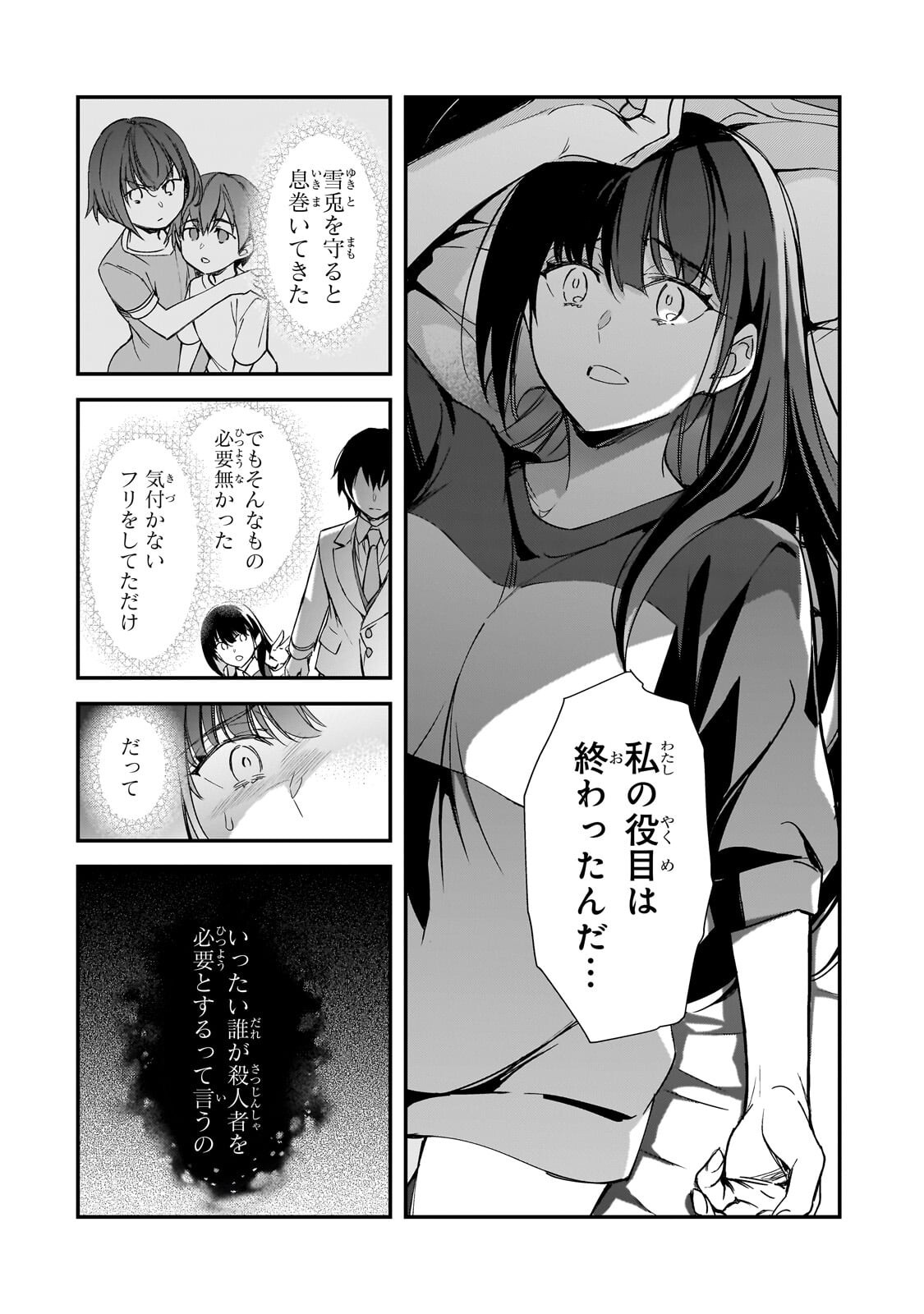 Ore ni Trauma wo Ataeta Joshitachi ga Chirachira Mitekuru kedo, Zannen desu ga Teokure desu Chapter 35.3 10ページ