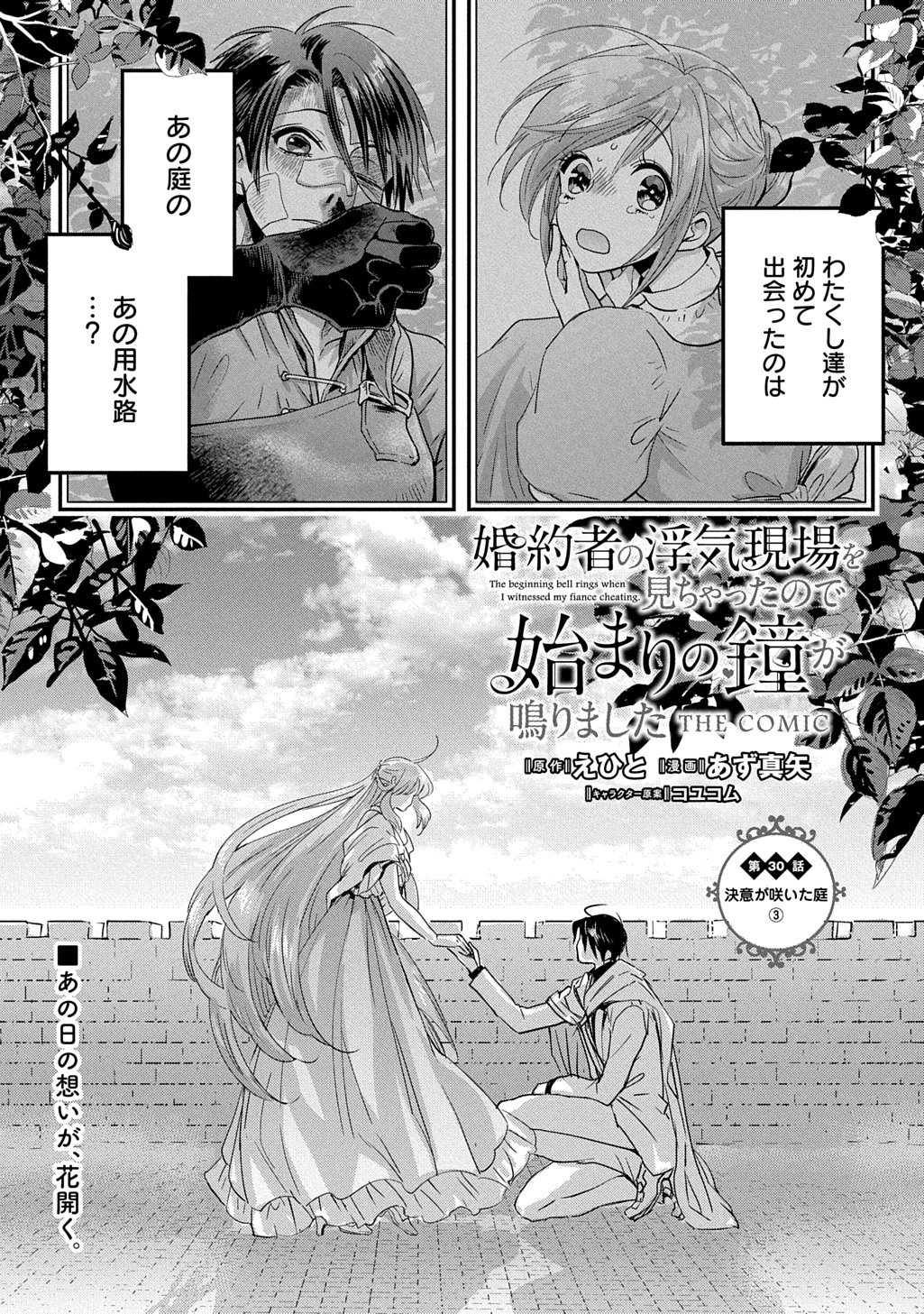 Kon'yakusha no Uwaki Genba o Michatta node Hajimari no Kane ga Narimashita: THE COMIC Chapter 30 1ページ