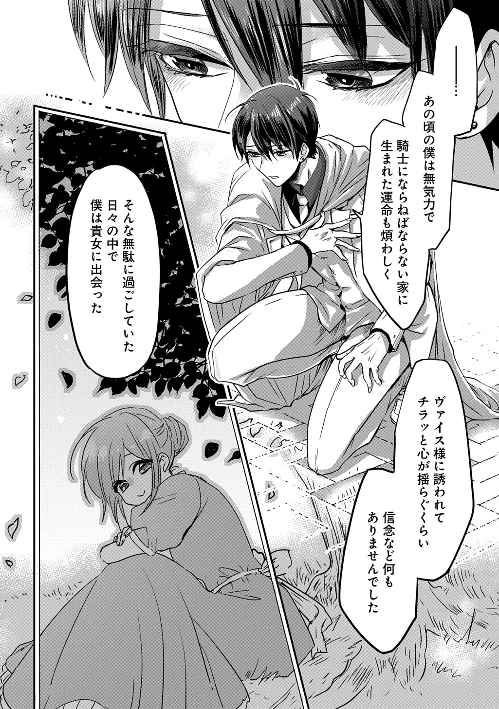 Kon'yakusha no Uwaki Genba o Michatta node Hajimari no Kane ga Narimashita: THE COMIC Chapter 30 2ページ