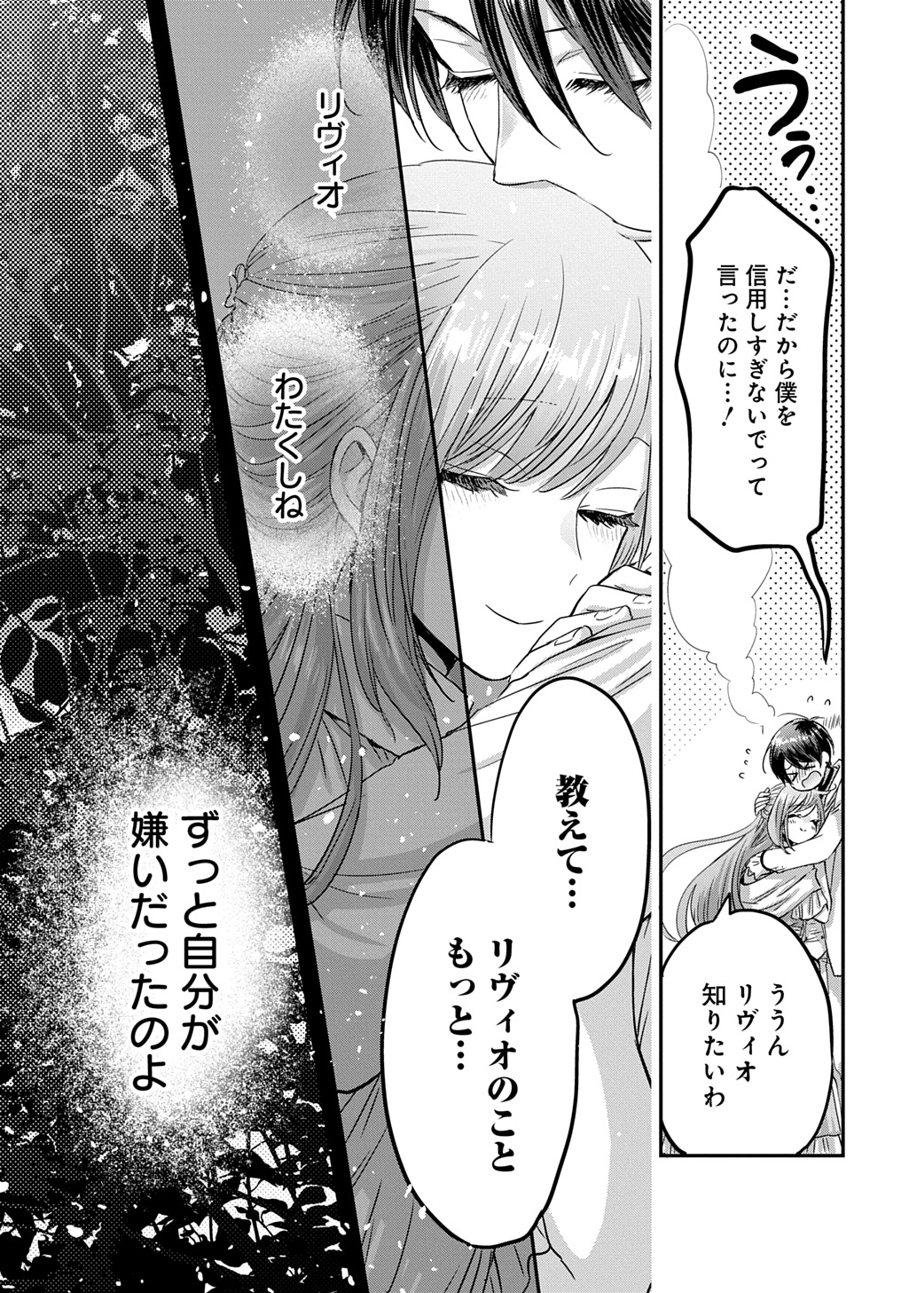 Kon'yakusha no Uwaki Genba o Michatta node Hajimari no Kane ga Narimashita: THE COMIC Chapter 30 13ページ