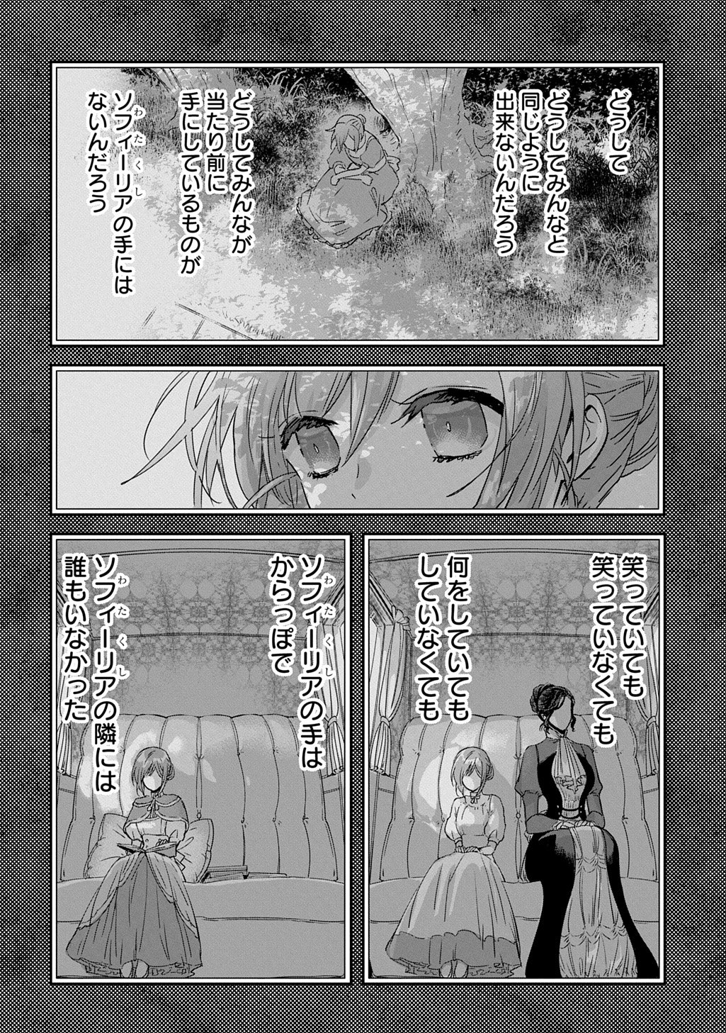 Kon'yakusha no Uwaki Genba o Michatta node Hajimari no Kane ga Narimashita: THE COMIC Chapter 30 14ページ