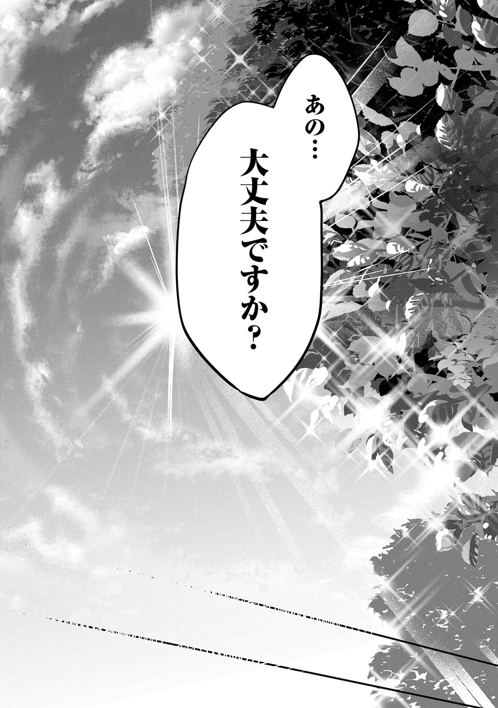 Kon'yakusha no Uwaki Genba o Michatta node Hajimari no Kane ga Narimashita: THE COMIC Chapter 30 18ページ