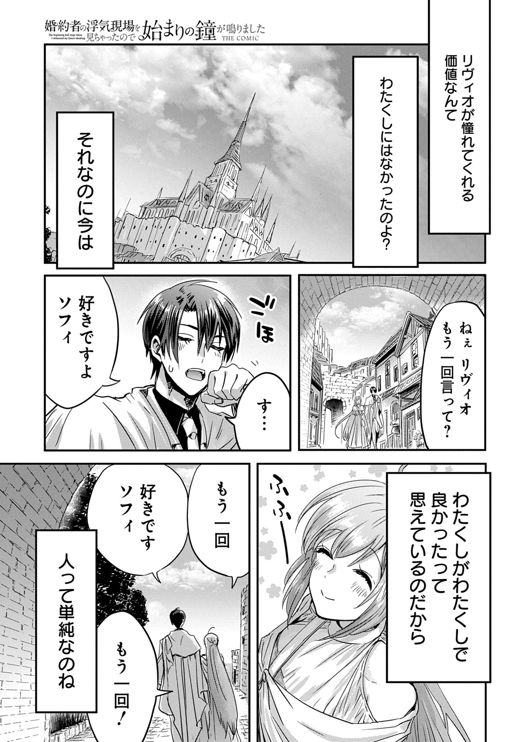 Kon'yakusha no Uwaki Genba o Michatta node Hajimari no Kane ga Narimashita: THE COMIC Chapter 30 19ページ