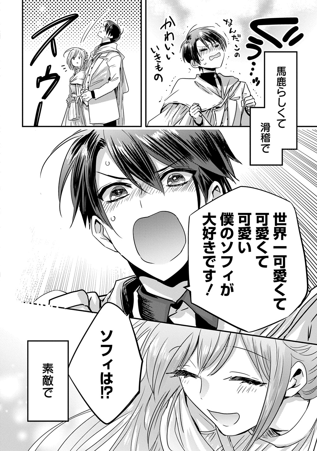 Kon'yakusha no Uwaki Genba o Michatta node Hajimari no Kane ga Narimashita: THE COMIC Chapter 30 20ページ