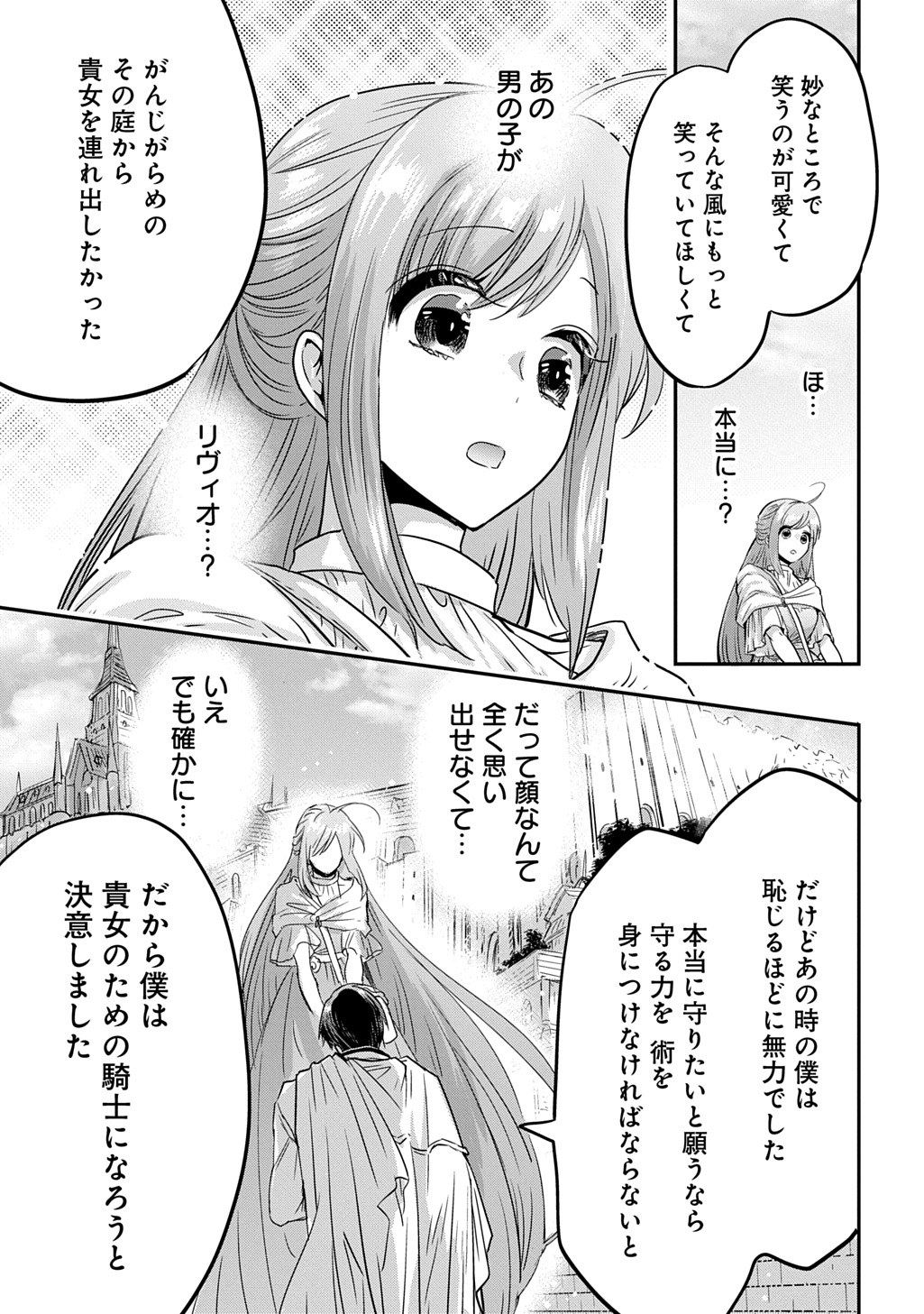 Kon'yakusha no Uwaki Genba o Michatta node Hajimari no Kane ga Narimashita: THE COMIC Chapter 30 3ページ