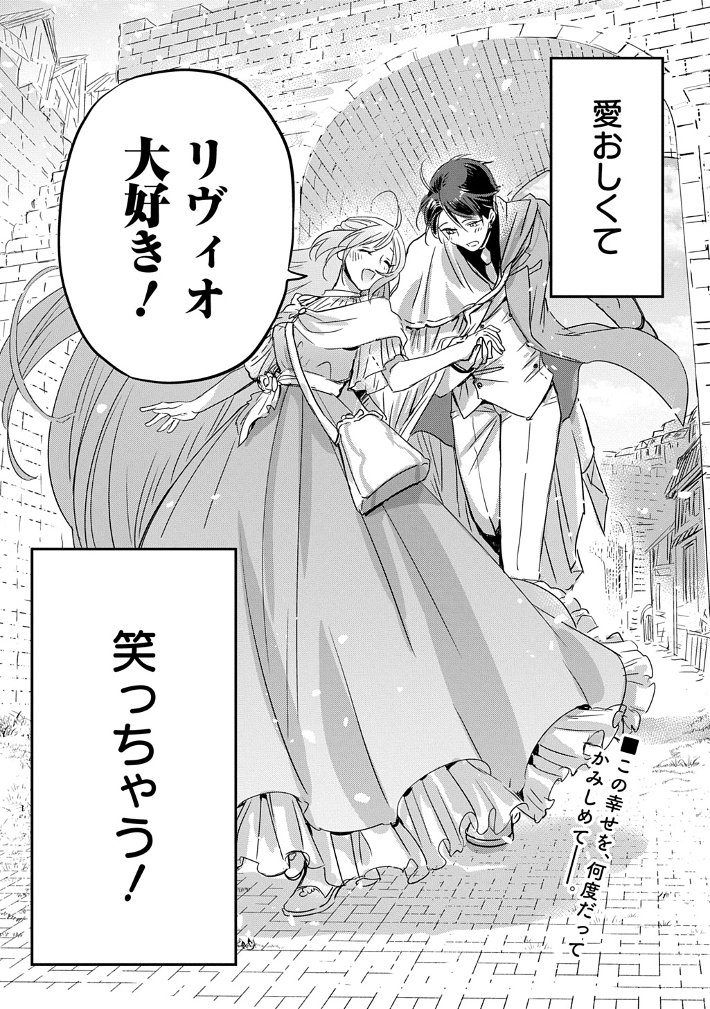 Kon'yakusha no Uwaki Genba o Michatta node Hajimari no Kane ga Narimashita: THE COMIC Chapter 30 21ページ