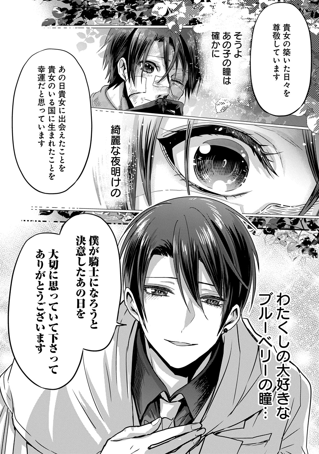 Kon'yakusha no Uwaki Genba o Michatta node Hajimari no Kane ga Narimashita: THE COMIC Chapter 30 4ページ