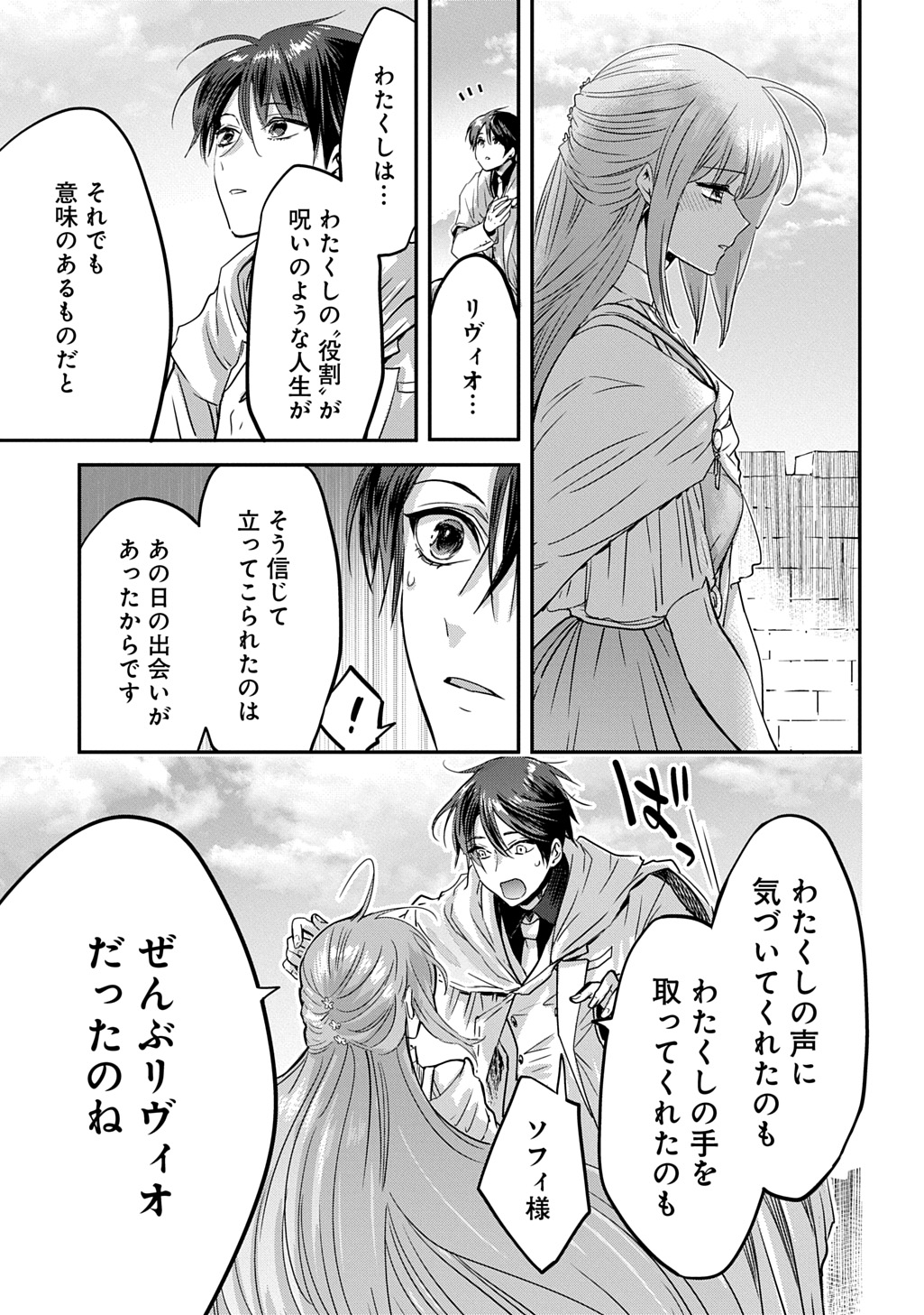 Kon'yakusha no Uwaki Genba o Michatta node Hajimari no Kane ga Narimashita: THE COMIC Chapter 30 5ページ