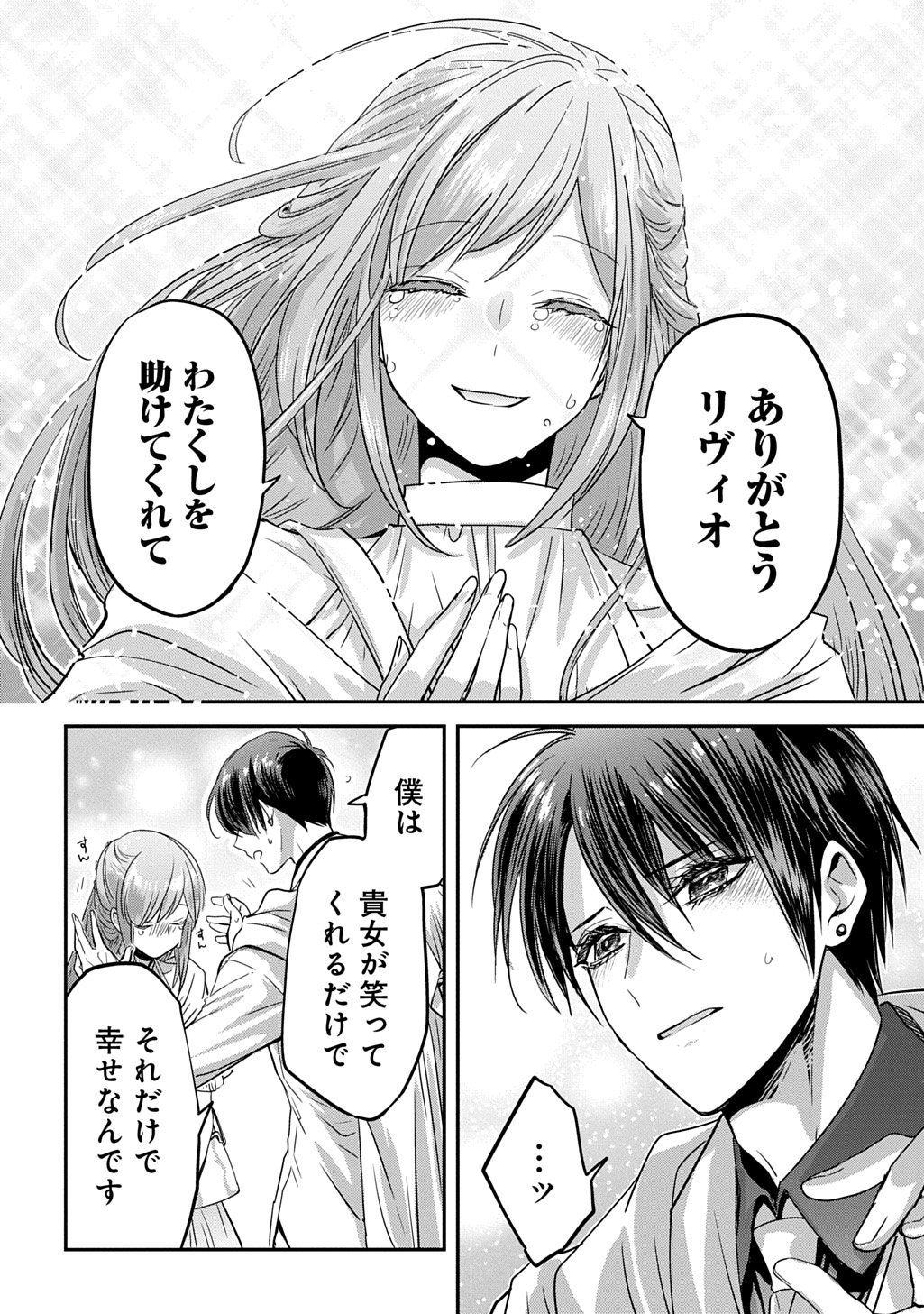 Kon'yakusha no Uwaki Genba o Michatta node Hajimari no Kane ga Narimashita: THE COMIC Chapter 30 6ページ
