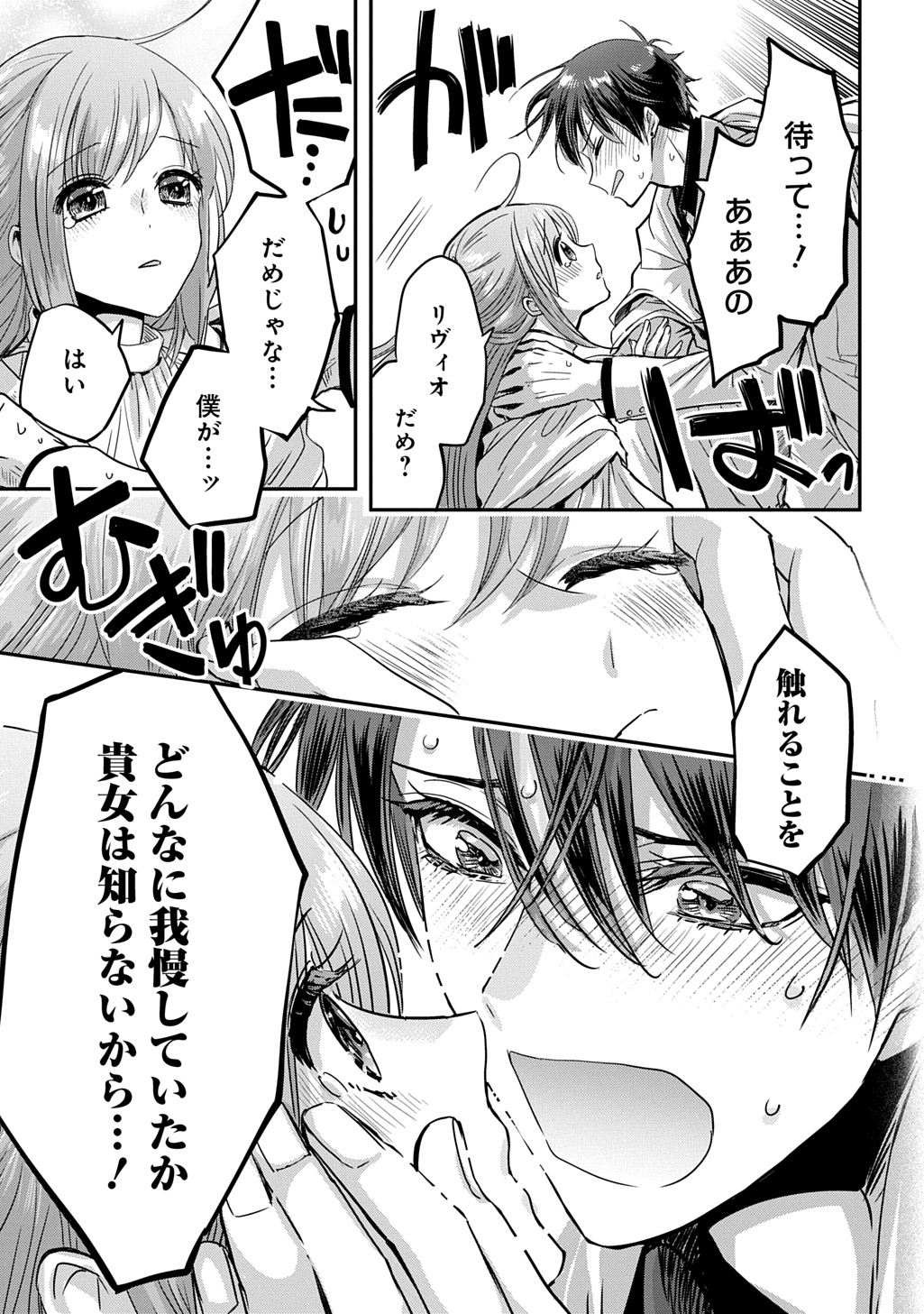 Kon'yakusha no Uwaki Genba o Michatta node Hajimari no Kane ga Narimashita: THE COMIC Chapter 30 9ページ