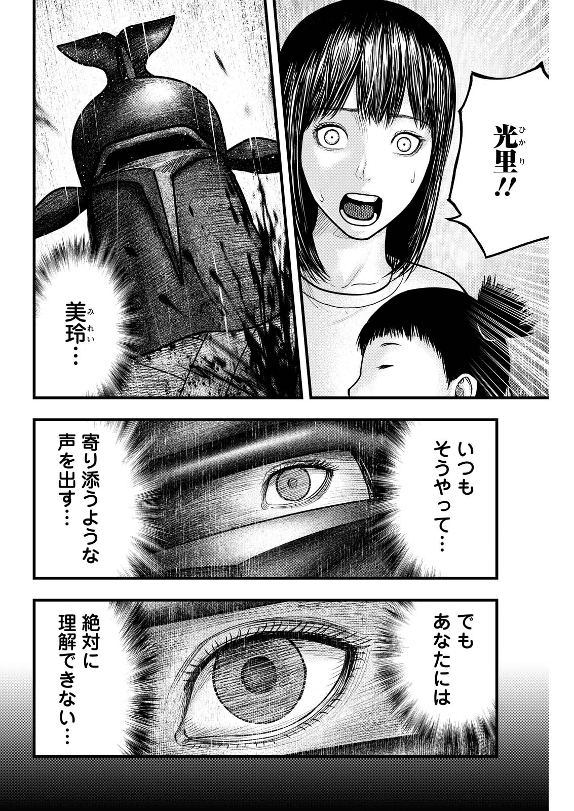 Nishikigoi Chapter 27 2ページ
