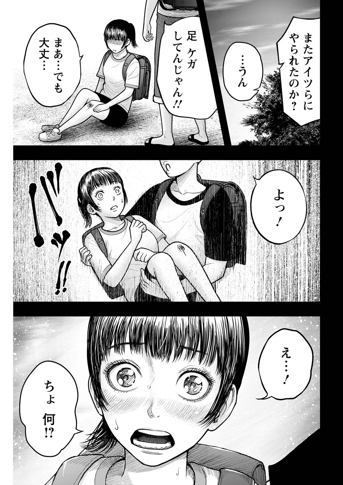 Nishikigoi Chapter 27 11ページ