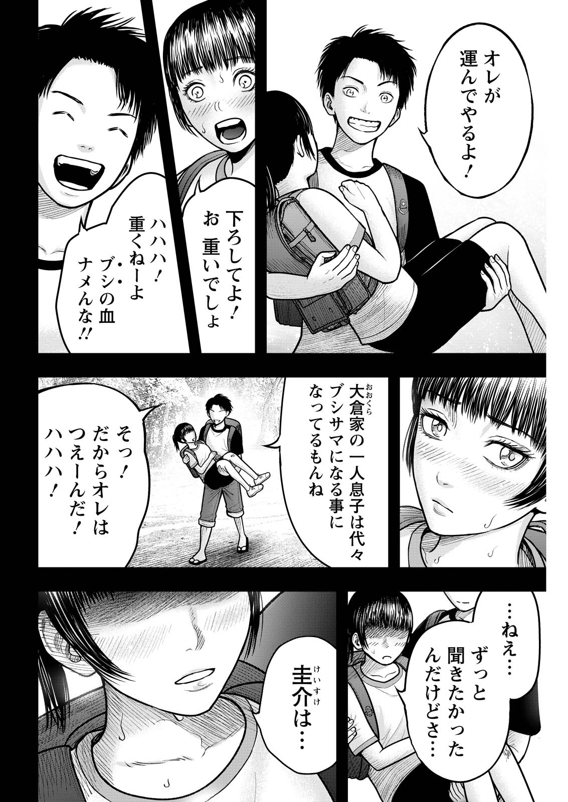 Nishikigoi Chapter 27 12ページ